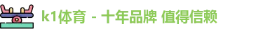 k1体育